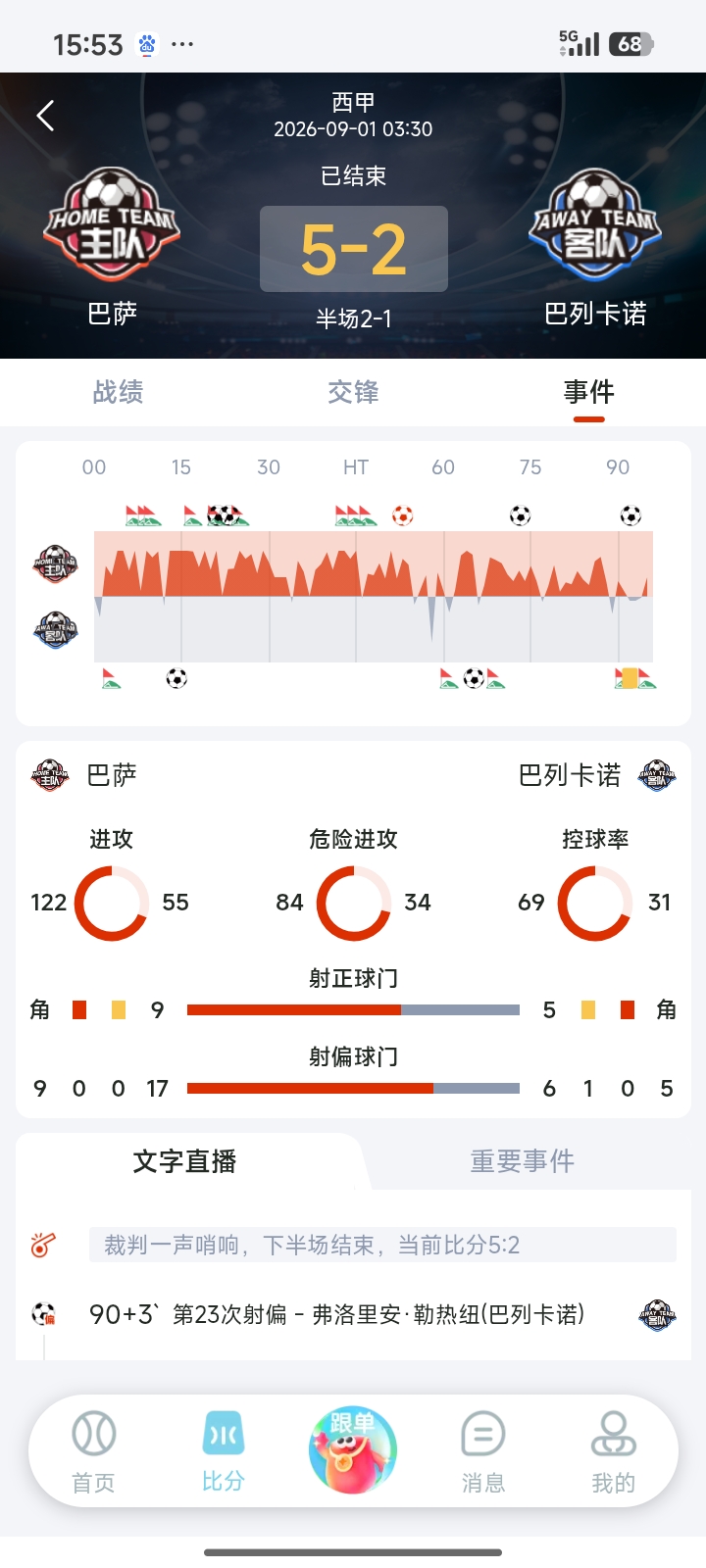 乐行助手界面 04
