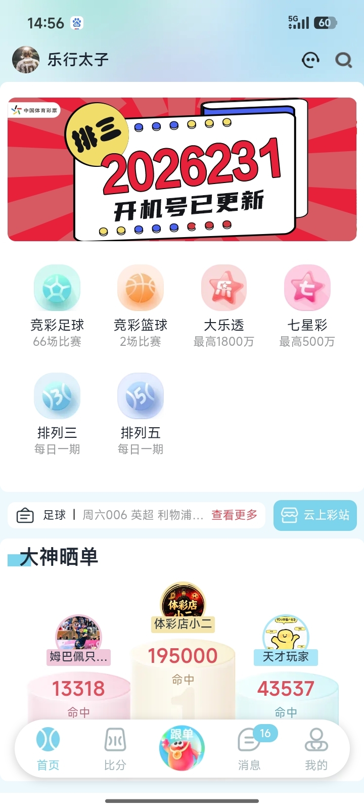 乐行助手界面 01