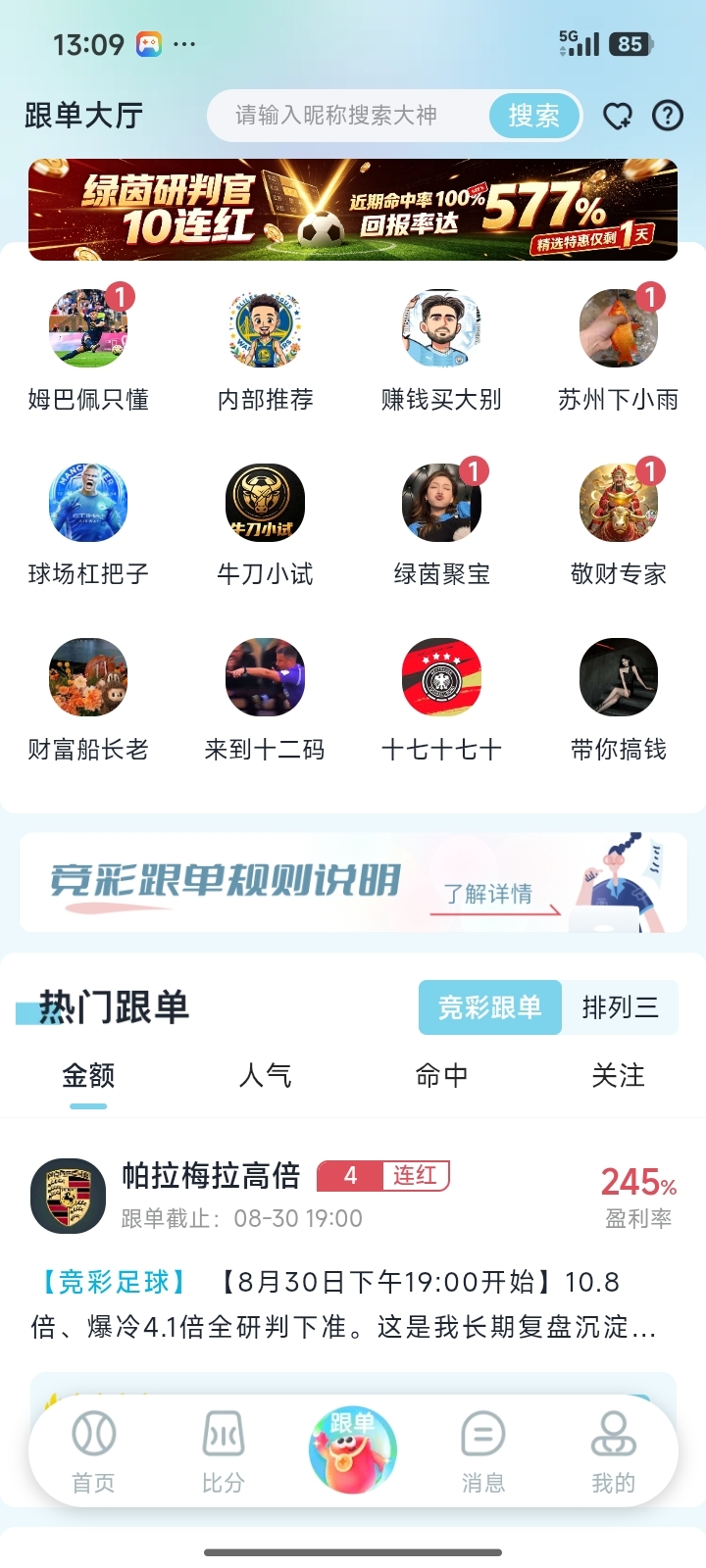 乐行助手界面 02